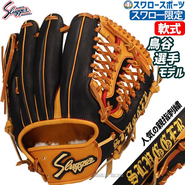 久保田スラッガー 野球 軟式 グローブ 軟式グローブ 限定 久保田スラッガー 野球 軟式 グローブ 軟式グローブ 限定