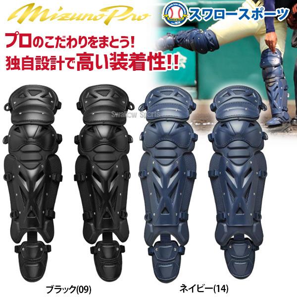 あすつく 野球 送料無料 キャッチャー防具 硬式 ミズノ ミズノプロ 硬式用 キャッチャー 3点セット 捕手用 防具 マスク プロテクター レガース Mizpcgset Sgマー 2402 Set002 野球用品専門店スワロースポーツ 通販 Yahoo ショッピング