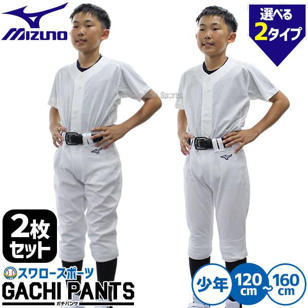 野球 ミズノ ユニフォームパンツ ズボン ジュニア 少年用 練習用 練習着 スペアパンツ ガチパンツ ズボン ユニホーム ウェア 少年野球 子供 小学生 MIZUNO