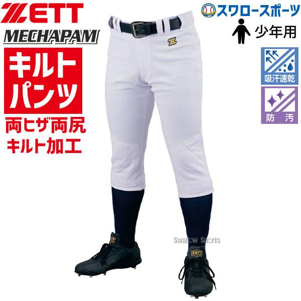 ユニフォーム詰め合わせ ゼット 【サイズ交換送料無料】 野球 ユニフォームパンツ
