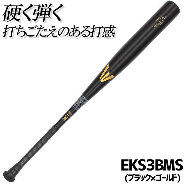 新基準　イーストン　硬式バット　83cm 野球 イーストン 硬式バット 新基準対応 EASTON 低反発 高校野球