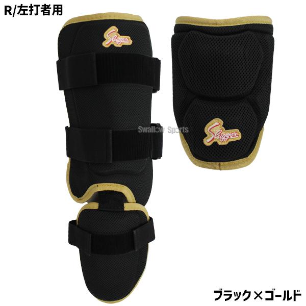 Slugger エルボーガード ブラック ゴールド 久保田スラッガー（KUBOTA SLUGGER） 野球 防具 アームガード フット