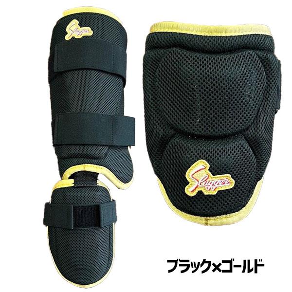 野球 久保田スラッガー 防具 アームガード フットガード 左右兼用 LT24