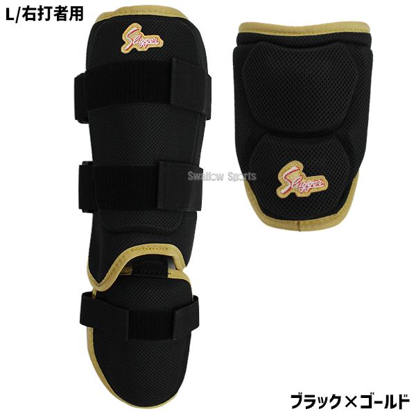 久保田スラッガー（KUBOTA SLUGGER） 野球 防具 アームガード フット