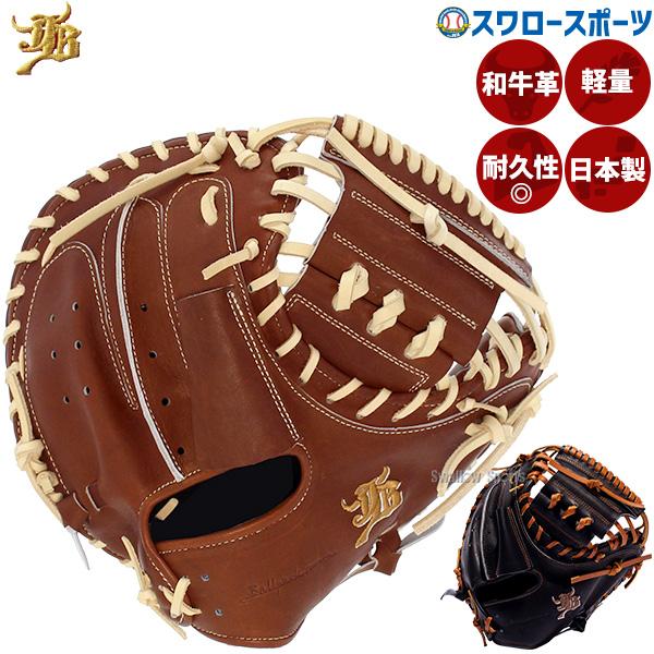 日本製 ハタケヤマ 硬式 キャッチャー ミット 数量限定モデル 和牛 JB 野球 和牛JB キャッチャーミット 硬式 高校野球対応 ミット 大型