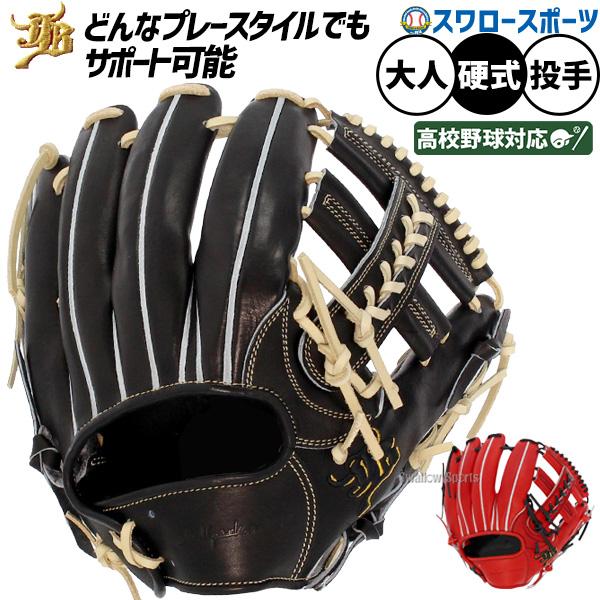 JB 野球 和牛JB 硬式グローブ 内野手用 高校野球対応 逆巻き 硬式 硬式