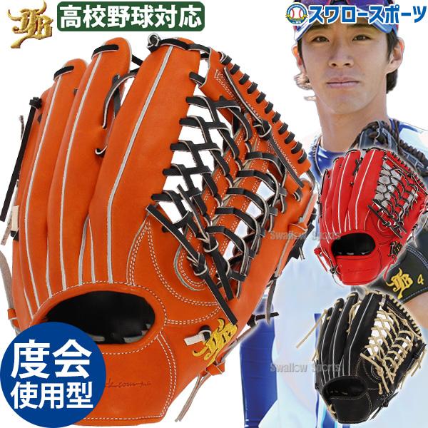 JB 野球 和牛JB 硬式グロ―ブ 外野手用 高校野球対応 プロモデル JB 野球 和牛JB 硬式グロ―ブ 外野手用 高校野球対応 プロモデル