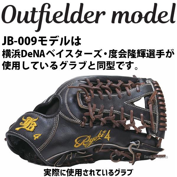 JB 野球 和牛JB 硬式グローブ 和牛JBグローブ 外野手用 高校野球対応