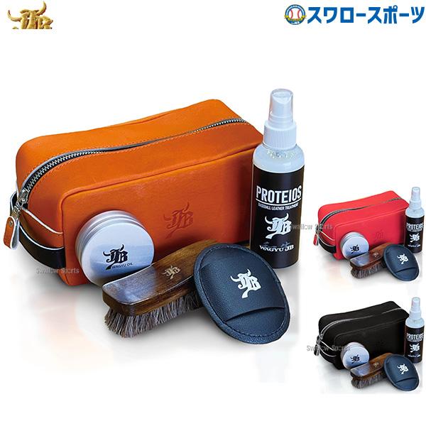 和牛 JB プロティオス オイル グローブお手入れセット グローブ手入れセット グラブ グローブ お手入れ 汚れ落とし 5点セット ブラシ ムートン シカクポーチ 野 の商品画像