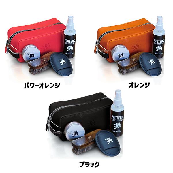 和牛JB 硬式外野手用グローブ プロティオスオイル、グローブケース付き 野球 JB 硬式グロ―ブ グラブ プロティオス オイル セット 外野用