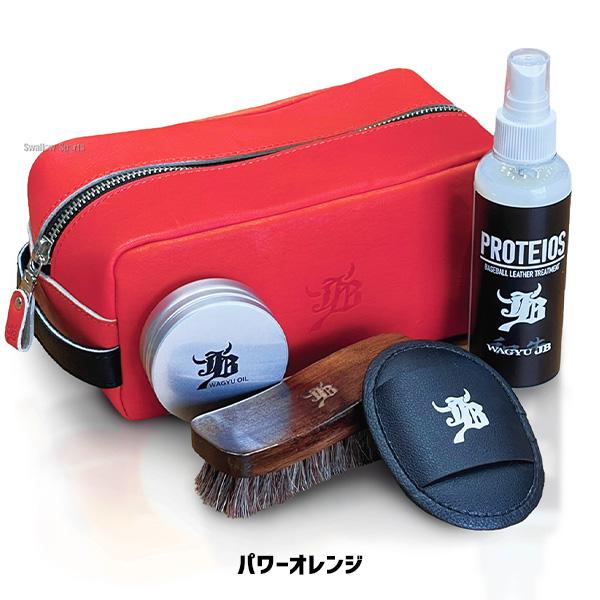 JB 和牛 プロティオス オイル グローブお手入れセット グローブ手入れ