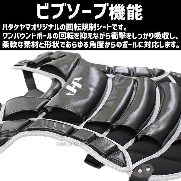ハタケヤマ（HATAKEYAMA） 野球 防具 捕手用 キャッチャー用 軟式用
