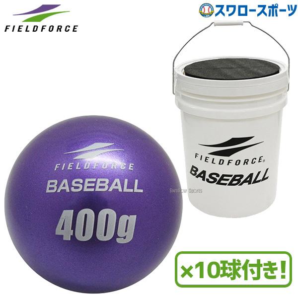 野球 フィールドフォース トレーニング バッティング練習 サンドボール インパクトパワーボール 400g 10球セット 座れるボ｜swallow4860jp｜17