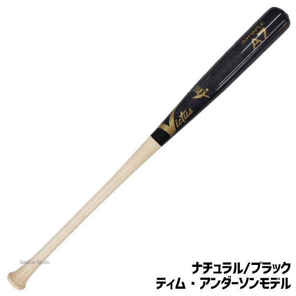 Victus 野球 ビクタス 硬式木製バット 高校野球 メイプル BFJ Victus 野球 ビクタス 硬式木製バット 高校野球 メイプル BFJ
