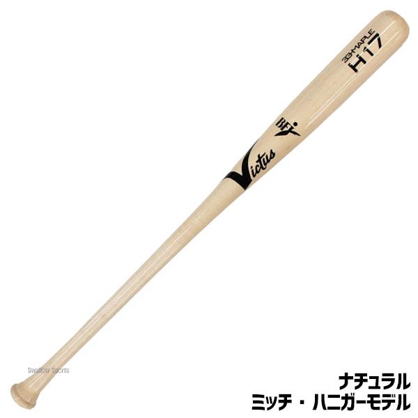 Victus（ビクタス） 野球 硬式木製バット 高校野球 メイプル BFJマーク