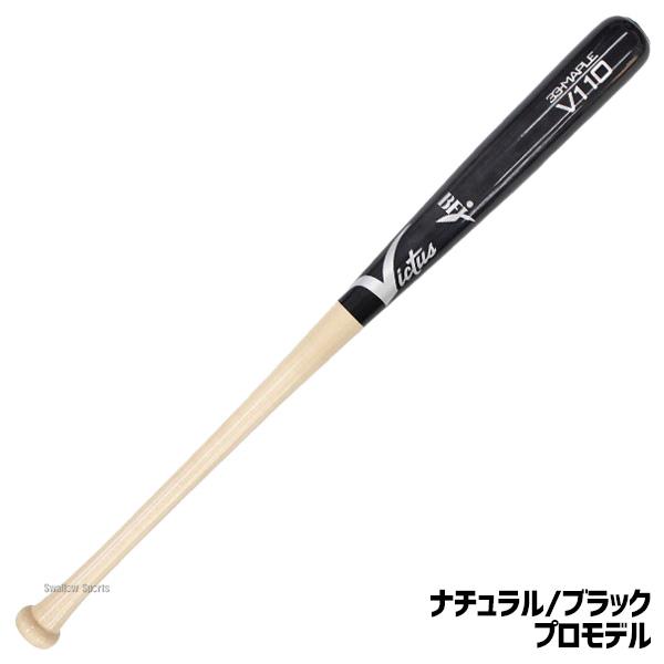 Victus（ビクタス） 野球 硬式木製バット 高校野球 メイプル BFJマーク