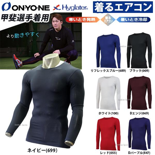 野球 アンダーシャツ 長袖 オンヨネ ウェア ウエア 2枚セット 丸首 ロングスリーブ OKJ99600 甲斐選手着用 SP-ONYONE5 ONYONE_11