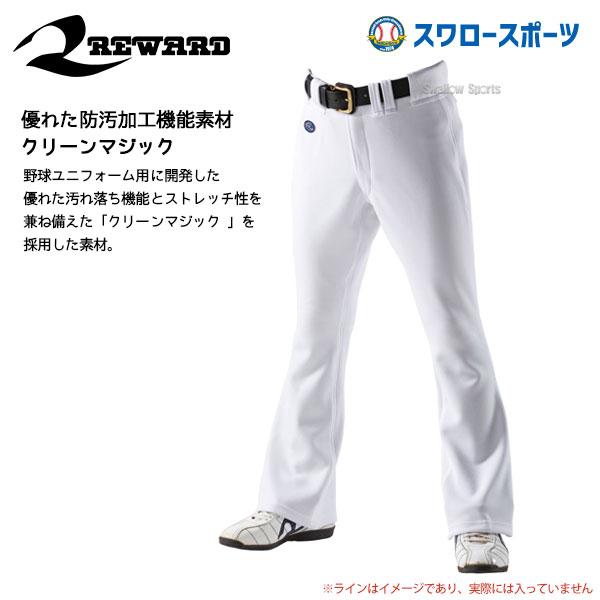 野球 レワード フレアストレート ユニフォームパンツ ユニフォーム 白 ホワイト 練習 春 下 ２枚セット ズボン UFP-24 REWARD_1
