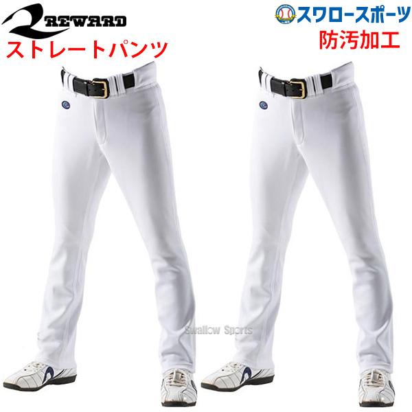 野球 レワード ストレート 野球 ユニフォームパンツ 2枚セット ズボン UFP-26 REWARD :221202-set014:野球用品専門店スワロースポーツ  通販 