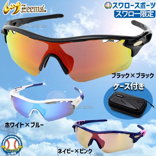 Zeems（ジームス） 野球 サングラス 野球サングラス メンズ スポーツ