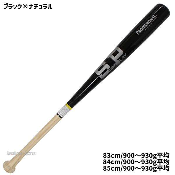 シュアプレイ（SURE PLAY） 野球 室内 素振り バット 硬式木製竹バット