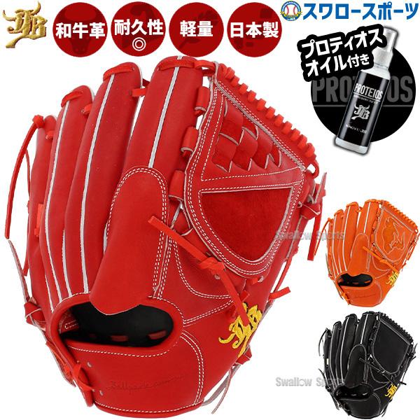 JB 野球 和牛JB JB 硬式グローブ 高校野球対応 ピッチャー用 グラブ