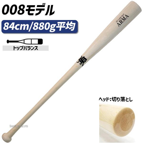 JB 野球 木製バット 硬式 木製 バット くり抜き 加工 ラミバット