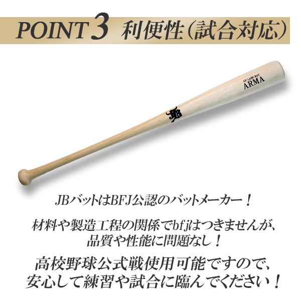 JB 野球 和牛JB 木製バット 硬式用 木製 バット 一部先端くり抜きあり
