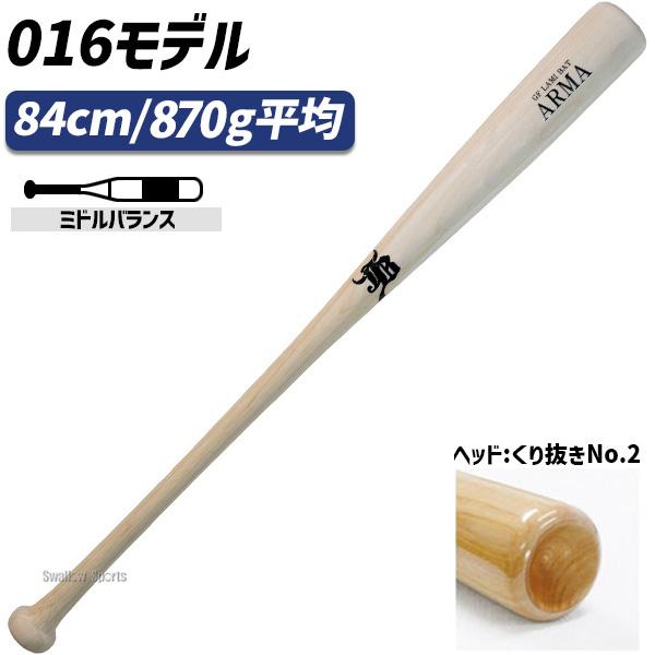 JB 野球 和牛JB 木製バット 硬式用 木製 バット 一部先端くり抜きあり
