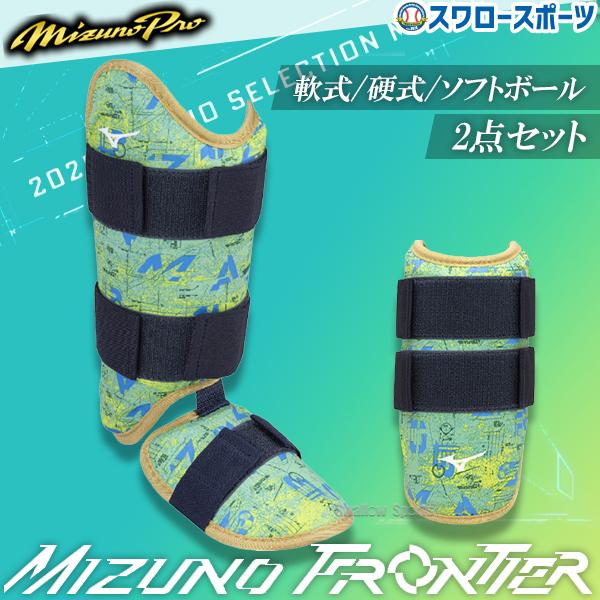 MIZUNO（ミズノ） 野球 ミズノプロ 防具 セット エルボーガード フット