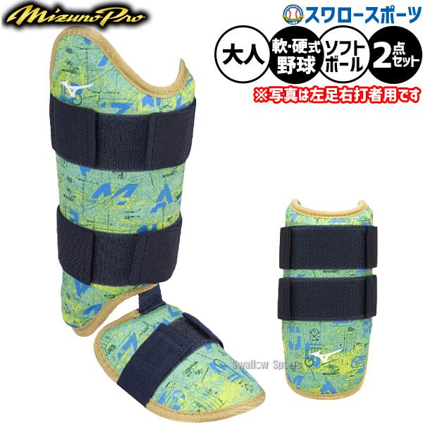 MIZUNO（ミズノ） 野球 ミズノプロ 防具 セット エルボーガード フット