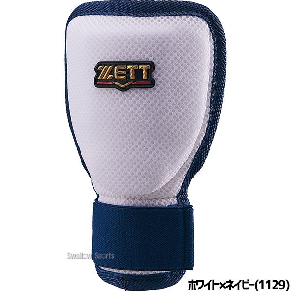 ゼット（ZETT） 野球 防具 セット 手甲ガード エルボーガード レッグ
