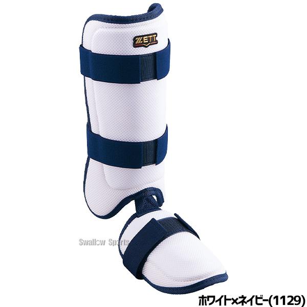 ゼット（ZETT） 野球 防具 セット エルボーガード レッグガード 打者用