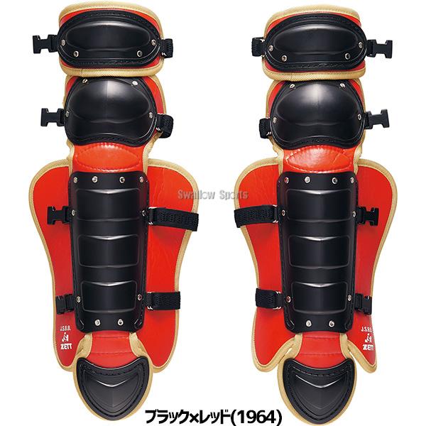 ゼット 野球 防具 セット マスク プロテクター レガース