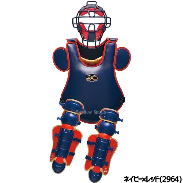 ゼット 野球 防具 セット マスク プロテクター レガース