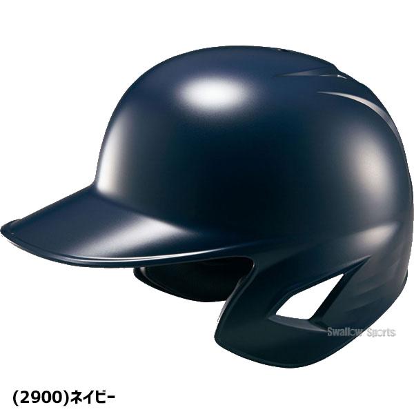 ゼット（ZETT） 野球 JSBB公認 軟式野球 打者用 一般 大人 ヘルメット