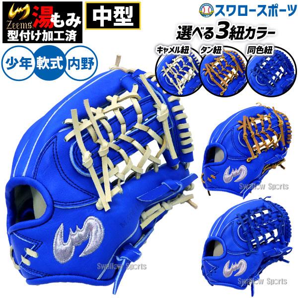 Zeems（ジームス） 野球 軟式グローブ 少年用 ジュニア用 少年野球