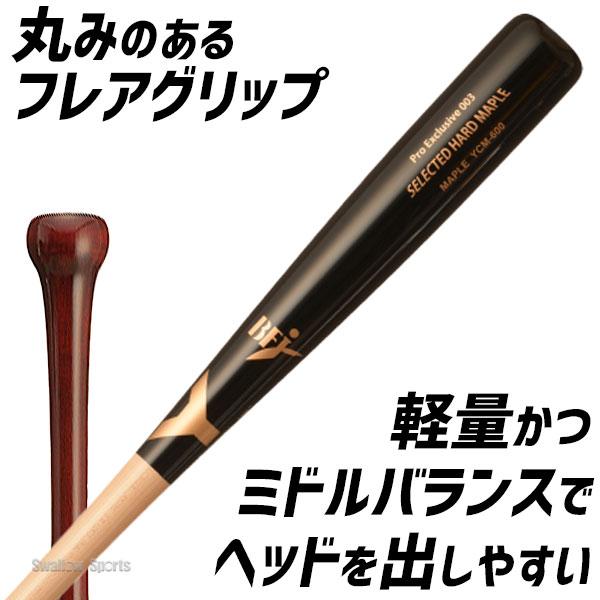 ヤナセバット 野球 ヤナセ 木製バット 硬式 硬式木製 バット