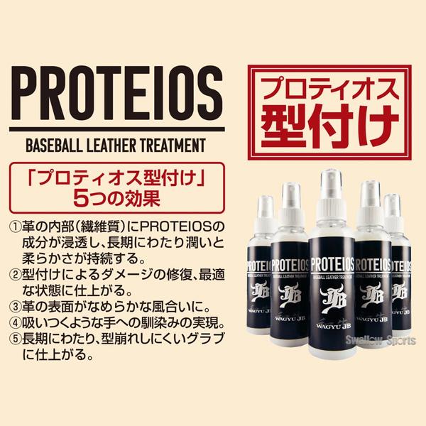 JB 和牛JB プロティオス 詰め替え用 グラブトリートメント 汚れ落とし