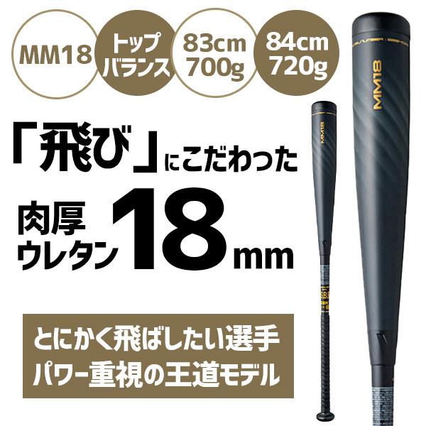 SSK MM18 軟式用バット 83cm エスエスケー エスエスケイ（スポーツ用品） SSK 少年軟式用 バット MM18