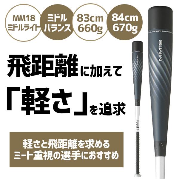 野球 軟式FRP製バット MM18 SSK MM18 SBB4023MD (野球バット) 価格比較 - 価格.com