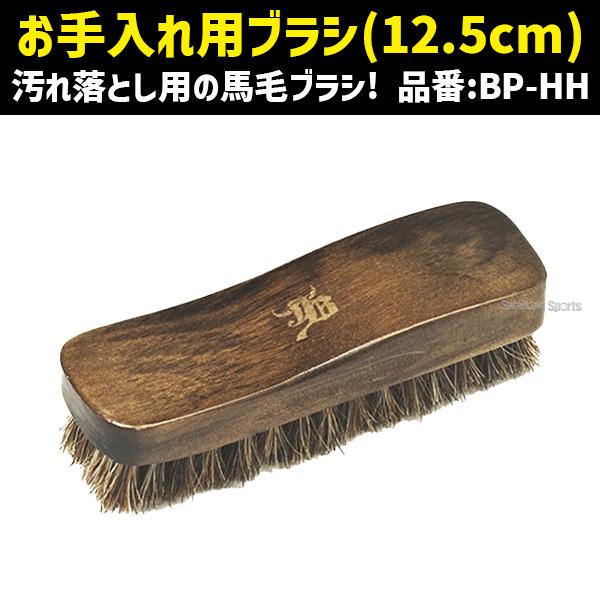JB 野球 和牛JB グローブお手入れセット グローブ手入れセット グラブ