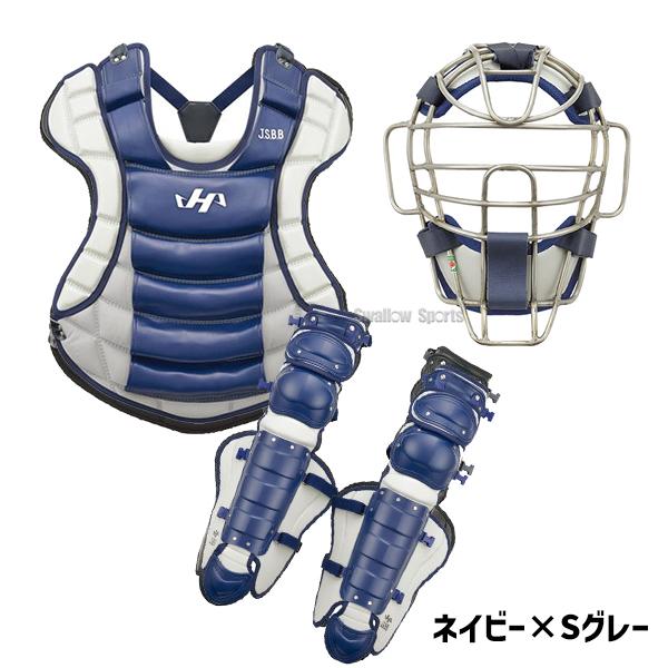 ハタケヤマ 一般軟式キャッチャー防具セット(ネイビー) ハタケヤマ（HATAKEYAMA） 野球 防具 防具セット 軟式 キャッチャー