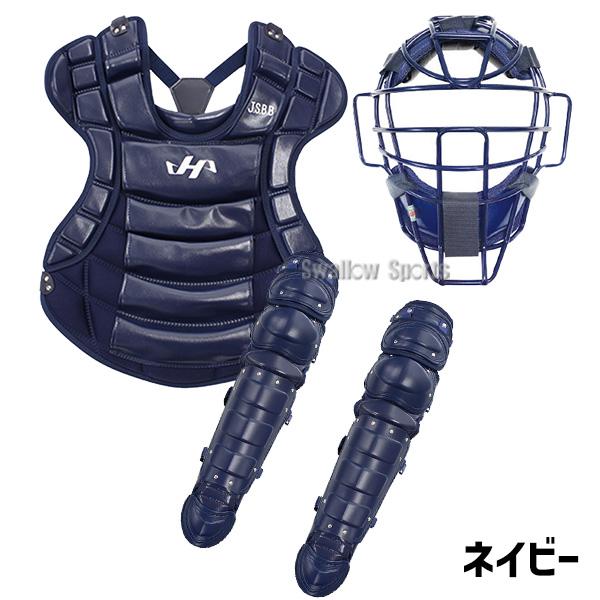 キャッチャー用防具セット　硬式　 ネイビー ハタケヤマ ハタケヤマ（HATAKEYAMA） 野球 防具 防具セット 軟式 キャッチャー