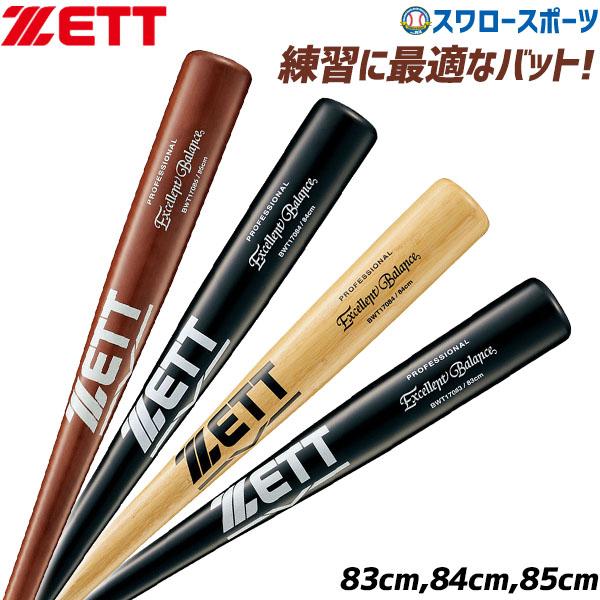 エクセレントバランス ゼット 野球 硬式 木製バット 硬式木製バット 竹