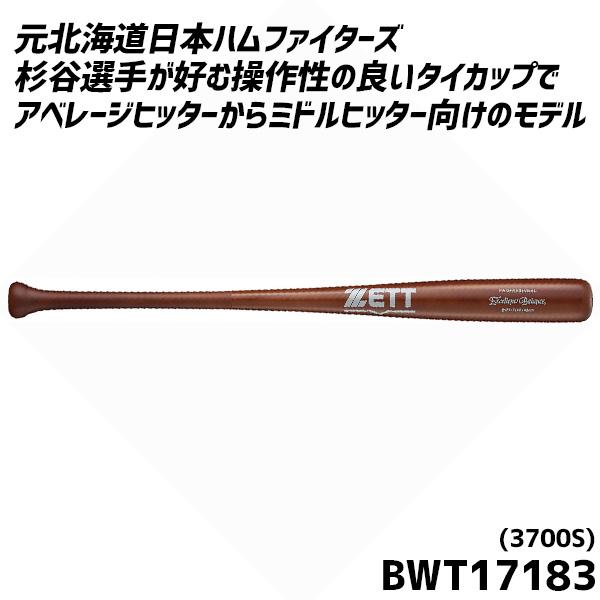 硬式木製バット 4本セット ゼット（ZETT） 野球 硬式木製バット 練習用 硬式 木製バット 大人
