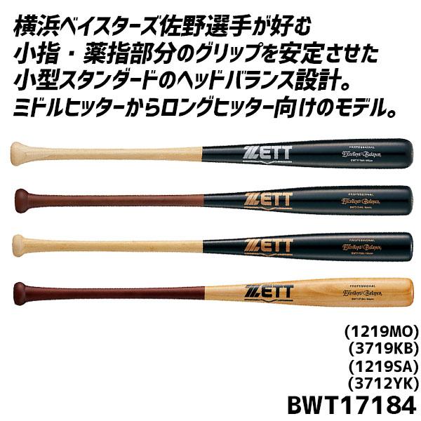 ゼット（ZETT） 野球 硬式木製バット 練習用 硬式 木製バット 大人