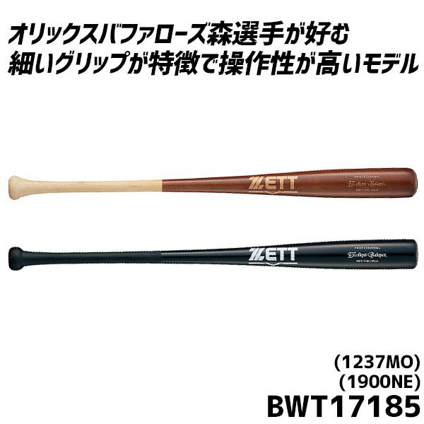 ゼット（ZETT） 野球 硬式木製バット 練習用 硬式 木製バット 大人