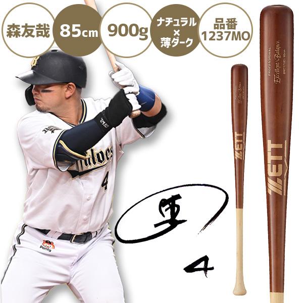 ゼット（ZETT） 野球 硬式木製バット 硬式 木製バット 大人 一般 ラミ