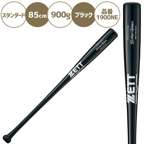 ゼット（ZETT） 野球 硬式木製バット 練習用 硬式 木製バット 大人